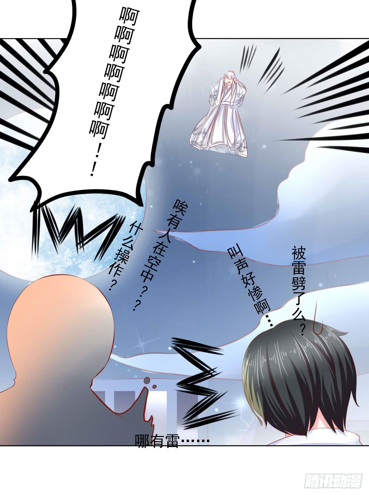 《废柴皇帝进化史》受伤 第7页