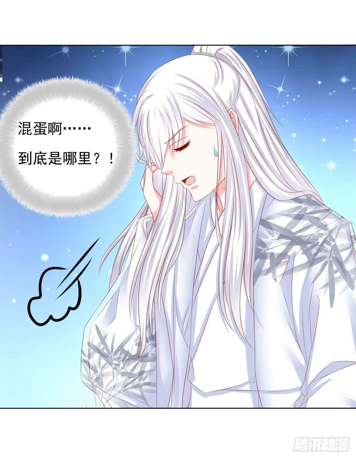 《废柴皇帝进化史》受伤 第8页
