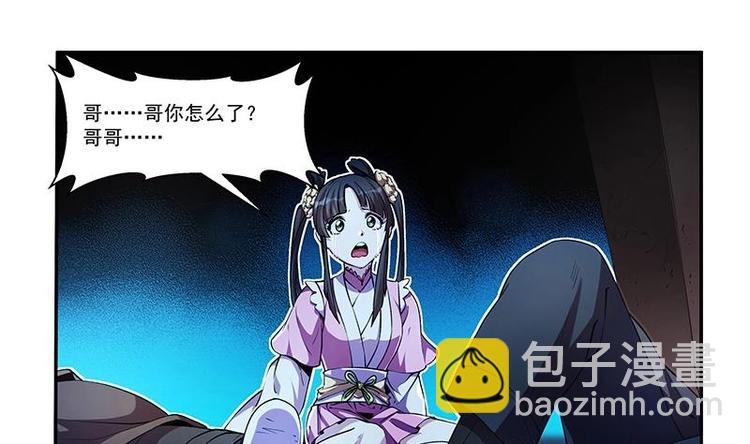 《别烦我修仙》第2话 同生共死！ 第15页