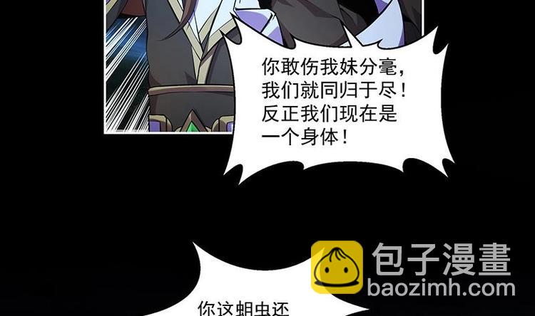 《别烦我修仙》第2话 同生共死！ 第30页