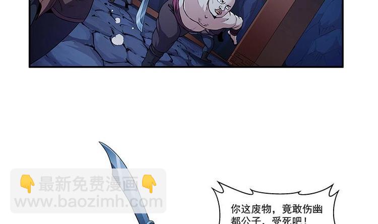 《别烦我修仙》第2话 同生共死！ 第5页