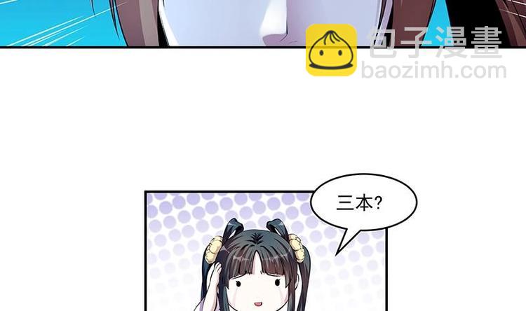 《别烦我修仙》第3话 朋友交易 第20页