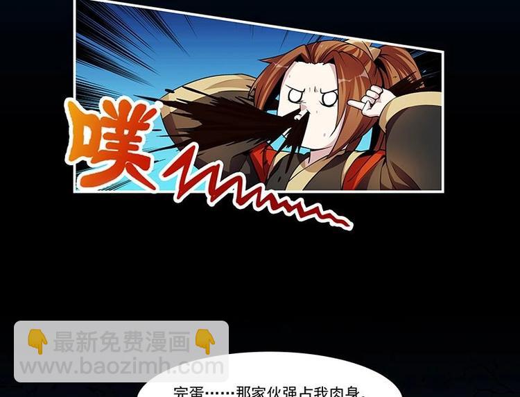《别烦我修仙》第3话 朋友交易 第23页