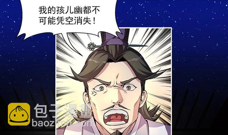 《别烦我修仙》第3话 朋友交易 第31页