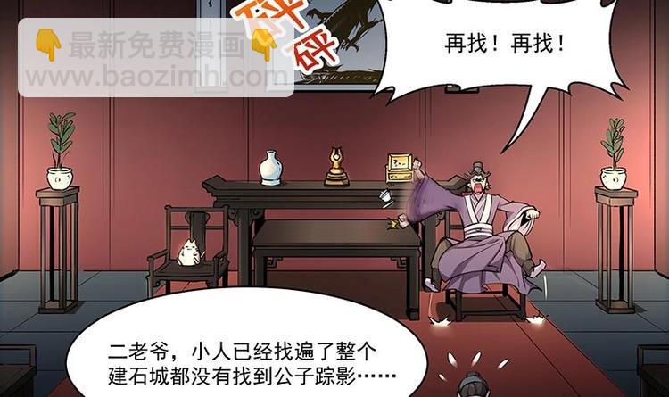 《别烦我修仙》第3话 朋友交易 第33页