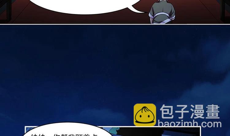 《别烦我修仙》第3话 朋友交易 第34页