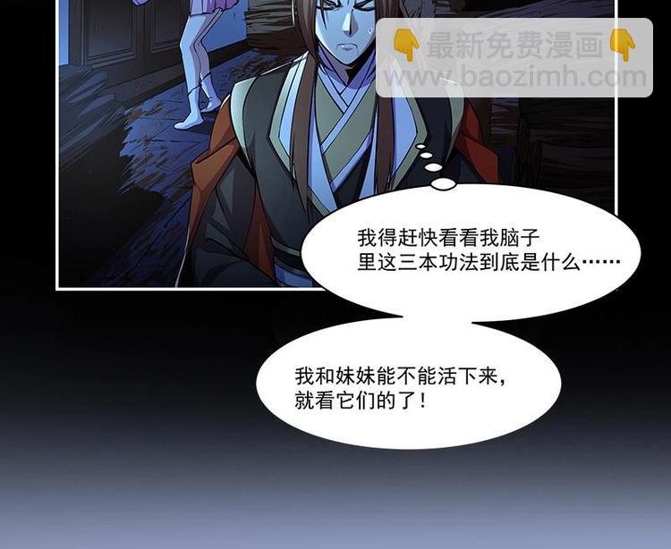 《别烦我修仙》第3话 朋友交易 第37页