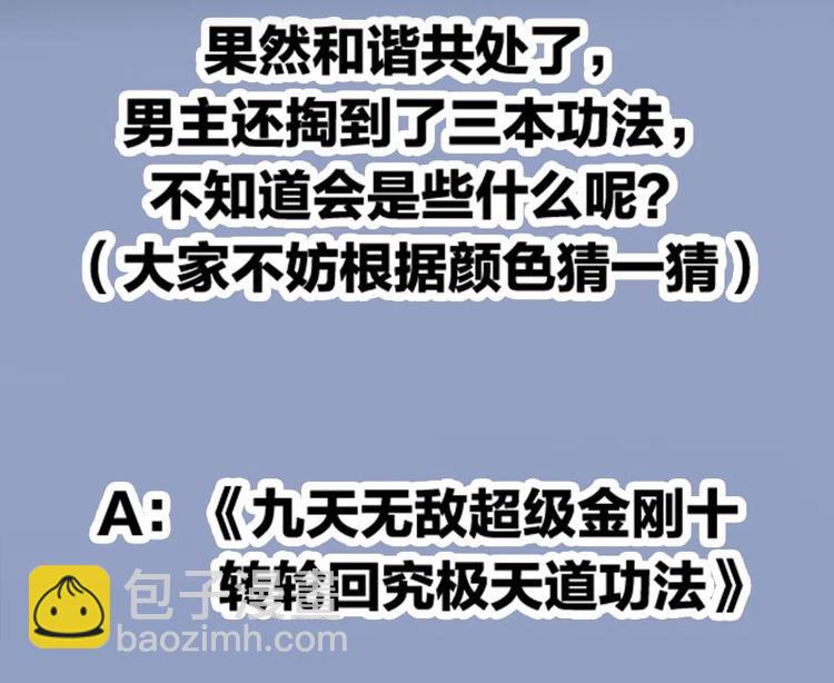 《别烦我修仙》第3话 朋友交易 第38页