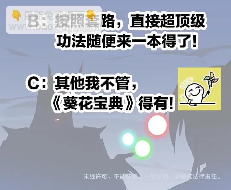 《别烦我修仙》第3话 朋友交易 第39页