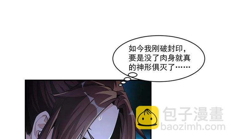 《别烦我修仙》第3话 朋友交易 第5页