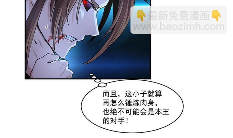 《别烦我修仙》第3话 朋友交易 第6页