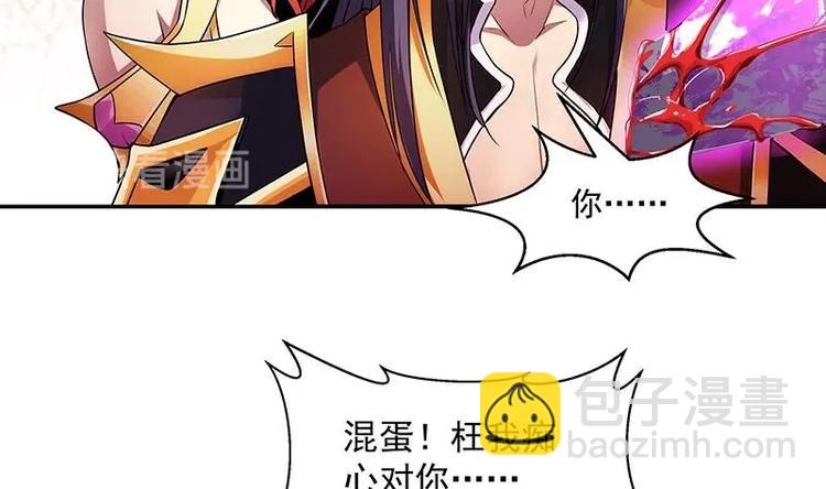 《别烦我修仙》第1话 魔魂共生 第20页