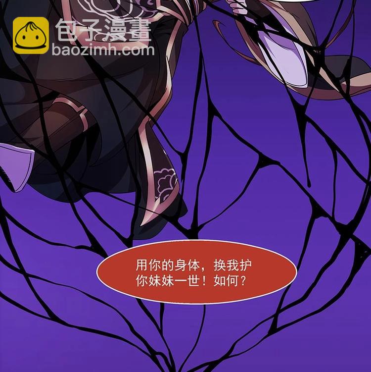 《别烦我修仙》第1话 魔魂共生 第47页