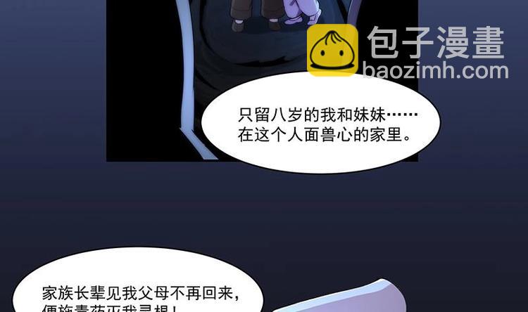 《别烦我修仙》第4话 三选一！ 第11页