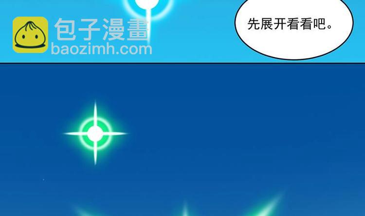 《别烦我修仙》第4话 三选一！ 第23页