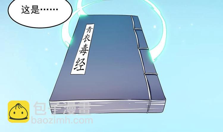 《别烦我修仙》第4话 三选一！ 第25页