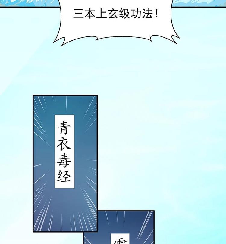 《别烦我修仙》第4话 三选一！ 第28页