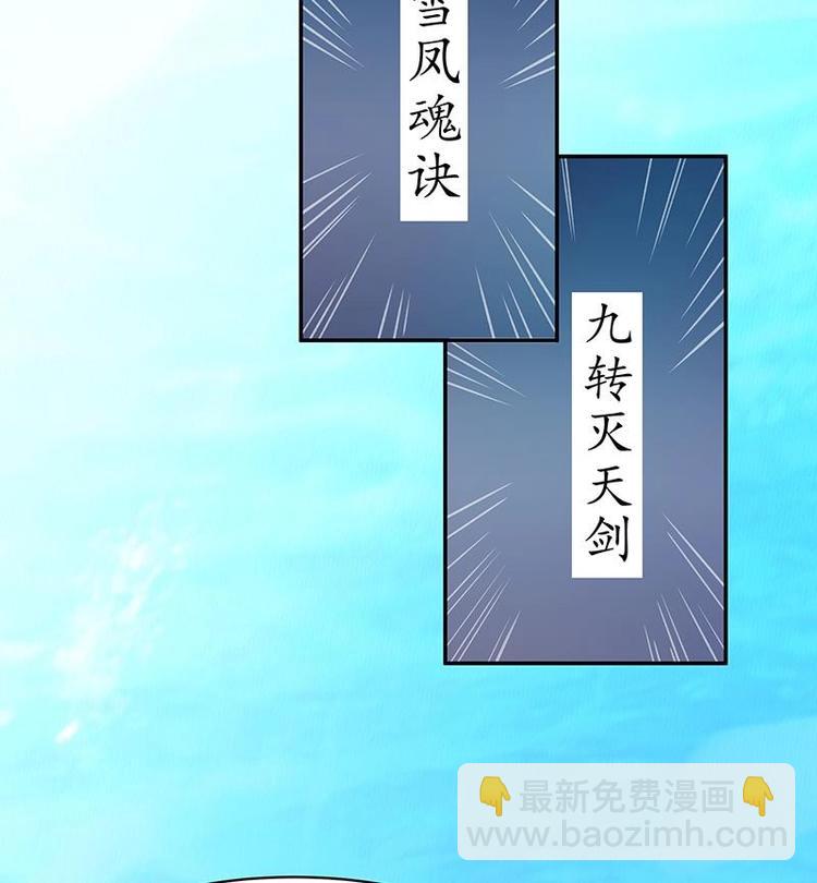 《别烦我修仙》第4话 三选一！ 第29页