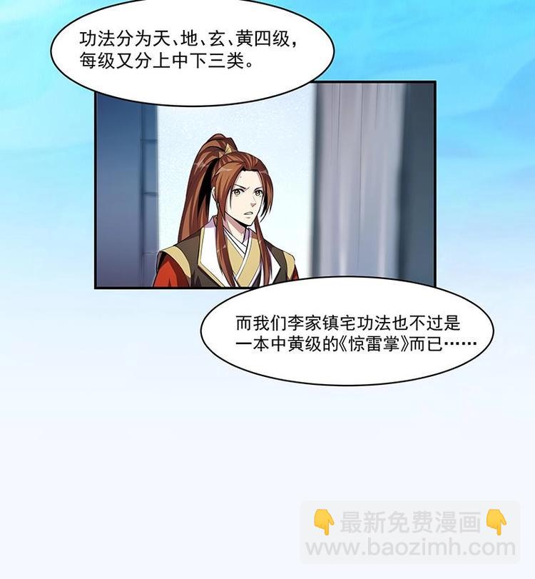 《别烦我修仙》第4话 三选一！ 第30页