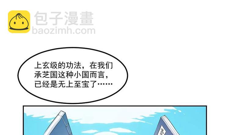 《别烦我修仙》第4话 三选一！ 第31页