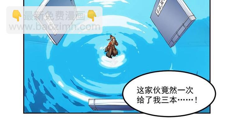 《别烦我修仙》第4话 三选一！ 第32页