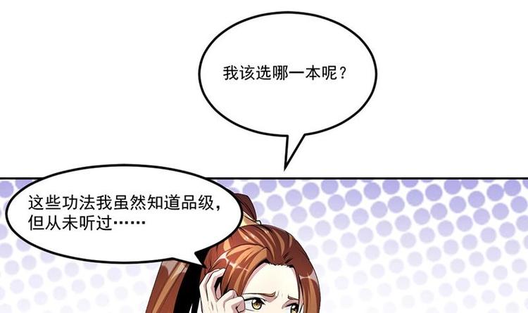《别烦我修仙》第4话 三选一！ 第33页