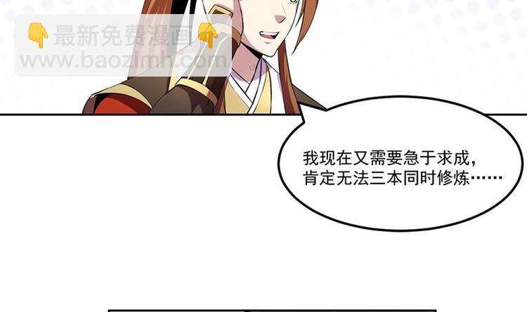 《别烦我修仙》第4话 三选一！ 第34页