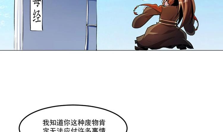 《别烦我修仙》第4话 三选一！ 第37页