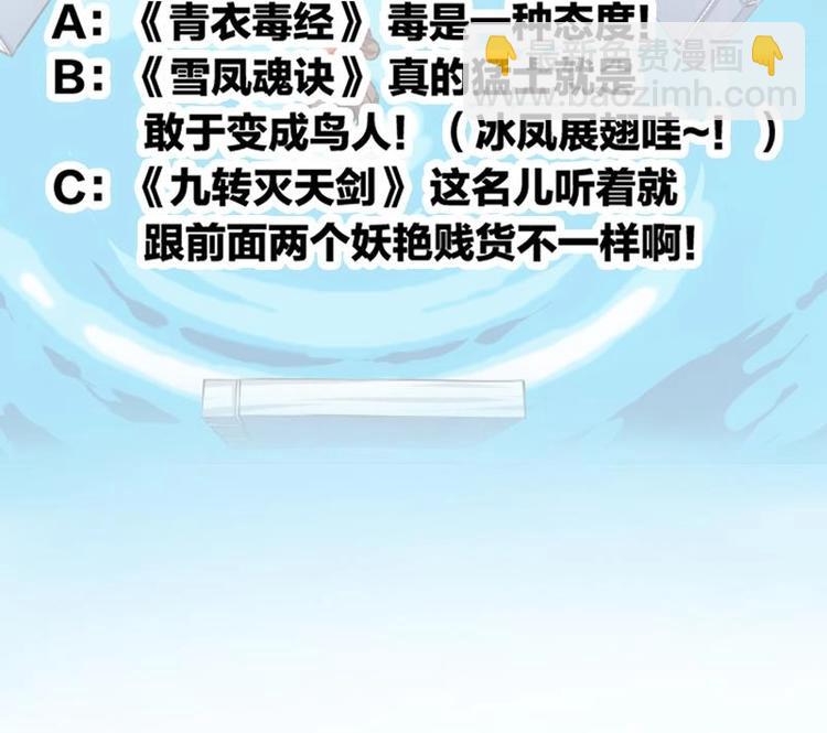 《别烦我修仙》第4话 三选一！ 第42页