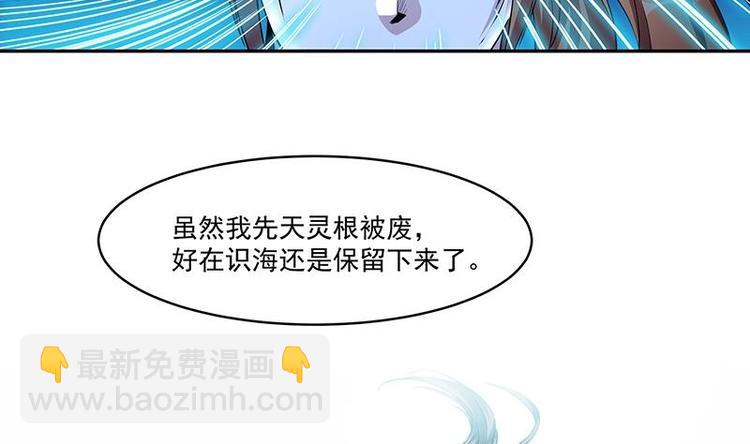 《别烦我修仙》第4话 三选一！ 第4页