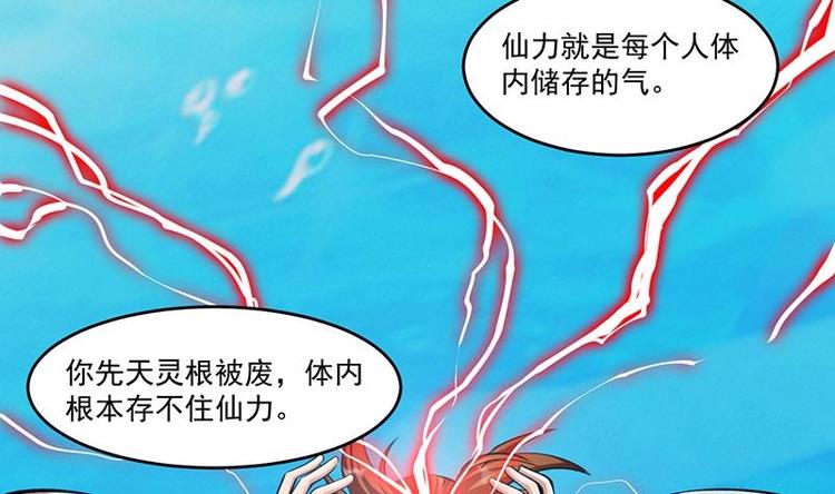 《别烦我修仙》第6话 仙术初显威！ 第11页