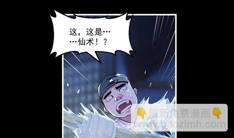 《别烦我修仙》第6话 仙术初显威！ 第34页