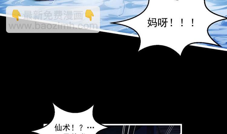 《别烦我修仙》第6话 仙术初显威！ 第37页