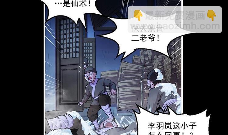 《别烦我修仙》第6话 仙术初显威！ 第38页