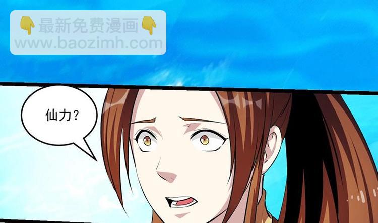 《别烦我修仙》第6话 仙术初显威！ 第7页