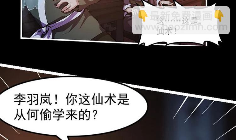 《别烦我修仙》第7话 李幽都，我杀的！ 第21页