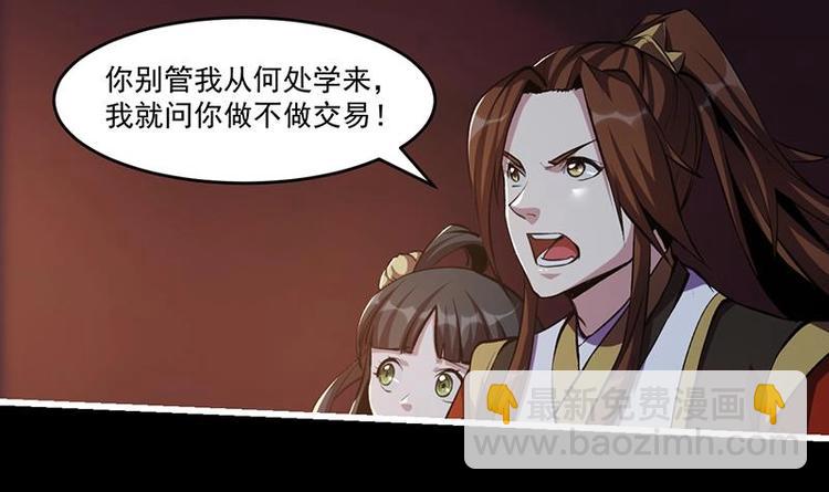 《别烦我修仙》第7话 李幽都，我杀的！ 第24页