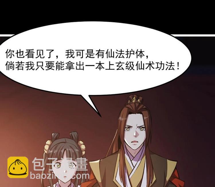 《别烦我修仙》第7话 李幽都，我杀的！ 第26页