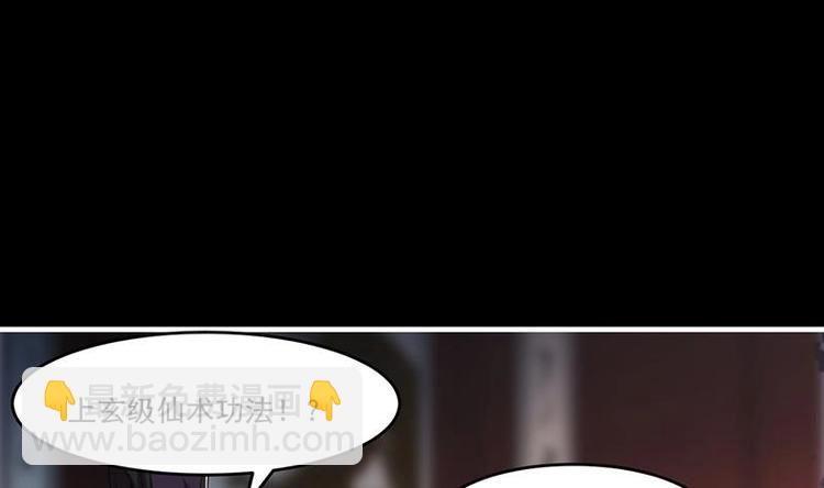 《别烦我修仙》第7话 李幽都，我杀的！ 第28页