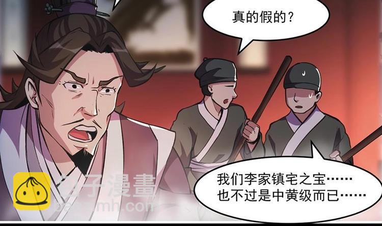 《别烦我修仙》第7话 李幽都，我杀的！ 第29页