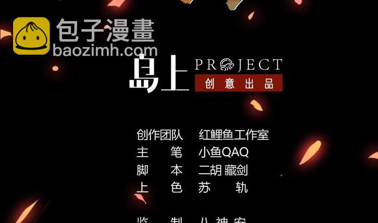 《别烦我修仙》第7话 李幽都，我杀的！ 第2页