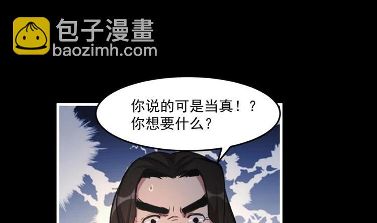 《别烦我修仙》第7话 李幽都，我杀的！ 第30页