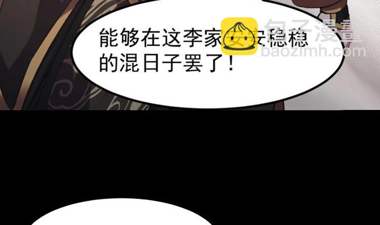 《别烦我修仙》第7话 李幽都，我杀的！ 第34页