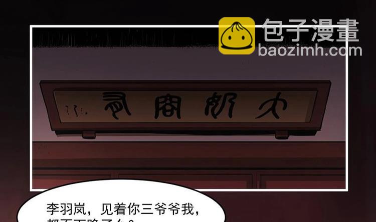 《别烦我修仙》第7话 李幽都，我杀的！ 第4页