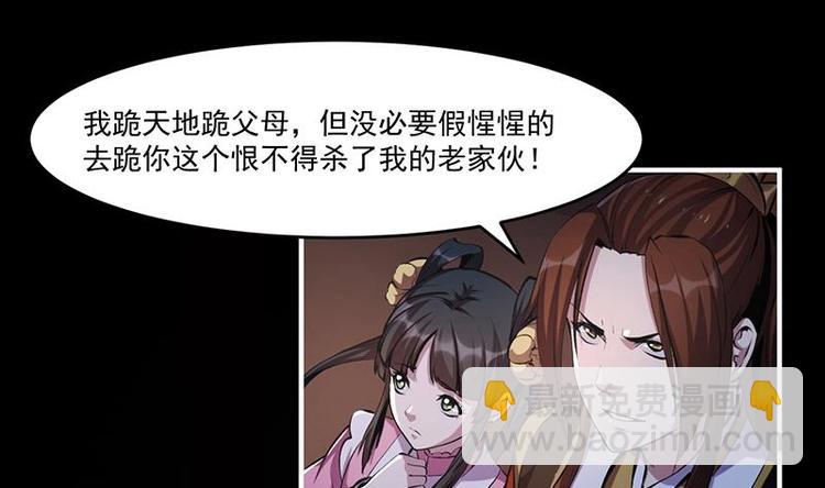 《别烦我修仙》第7话 李幽都，我杀的！ 第7页