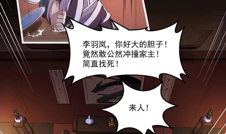 《别烦我修仙》第7话 李幽都，我杀的！ 第9页