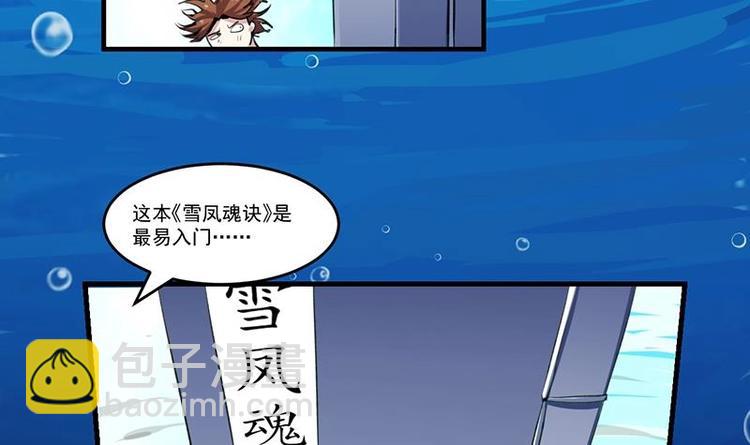 《别烦我修仙》第5话 孵蛋功法 第10页