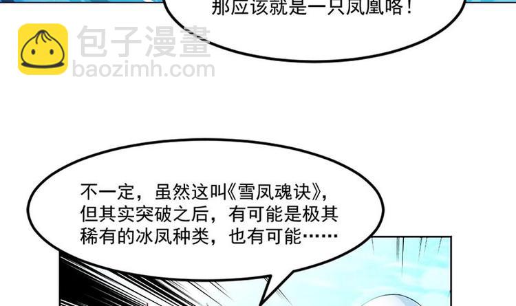《别烦我修仙》第5话 孵蛋功法 第25页