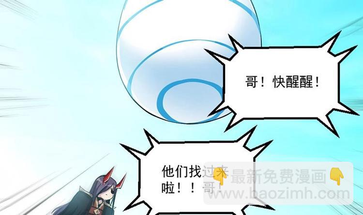 《别烦我修仙》第5话 孵蛋功法 第30页