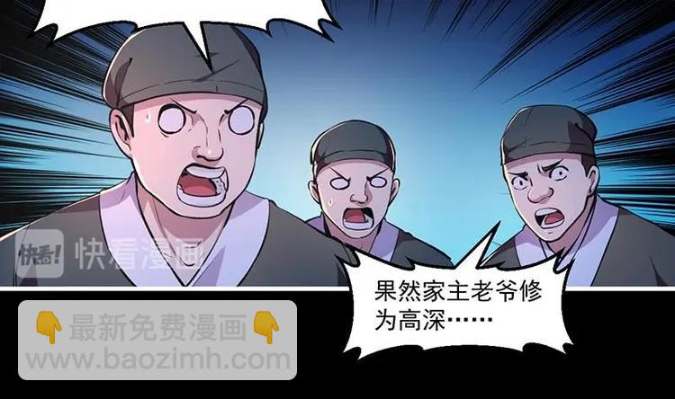 《别烦我修仙》第8话 李羽岚的用意 第23页
